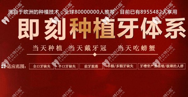 廊坊愛嘉口腔即刻種植牙優(yōu)勢(shì)