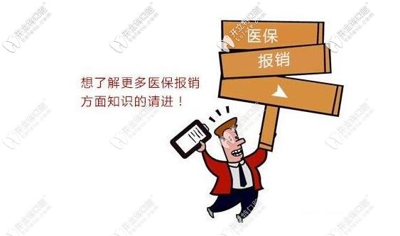 北京可以走醫(yī)保的口腔醫(yī)院有哪些,中諾和勁松在名單中嗎？