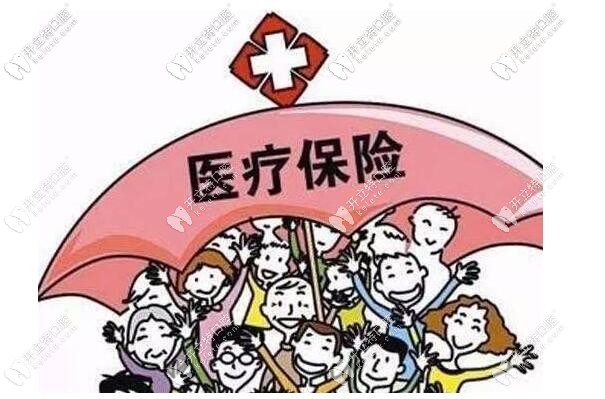 北京可以用醫(yī)保報(bào)銷的口腔醫(yī)院名單