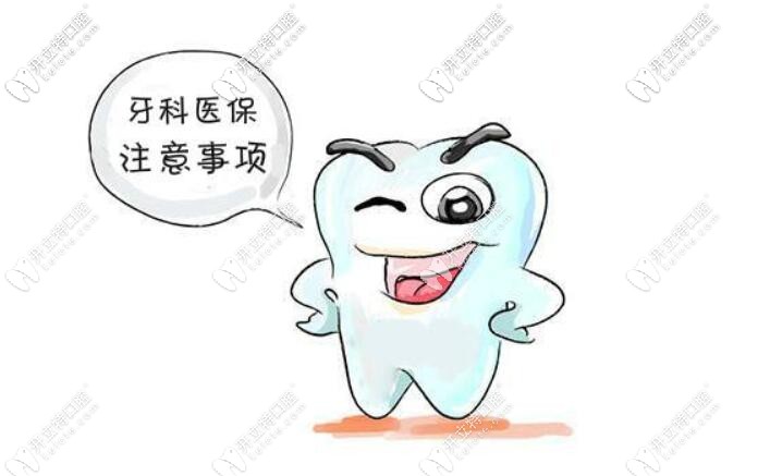 北京勁松和中諾這兩家私人牙科不是醫(yī)保定點(diǎn)單位