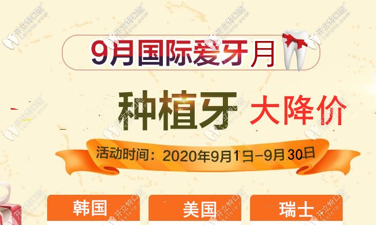 北京朝陽區(qū)正規(guī)牙科做一顆進(jìn)口種植牙的價格也太實惠了吧