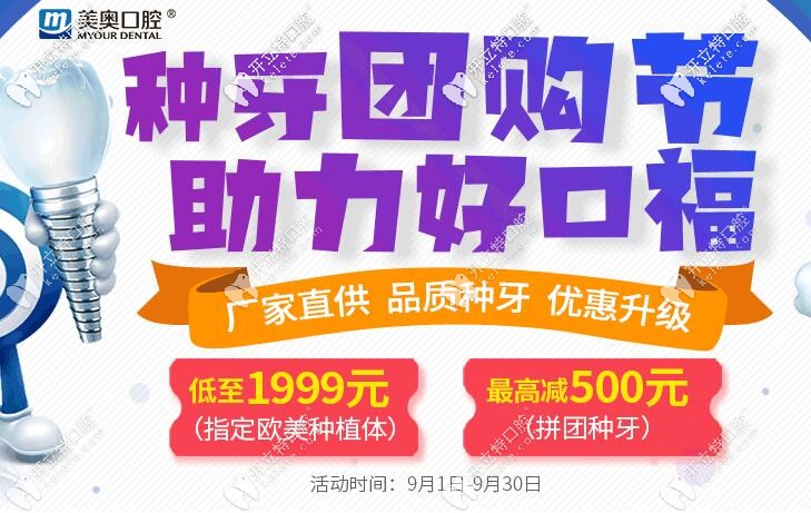 驚呆！杭州美奧口腔學院路店歐美種植體的價格才1999元起