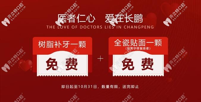 <!--<i data=20240703-sp></i>-->口腔全瓷貼面樹(shù)脂補(bǔ)牙免費(fèi)