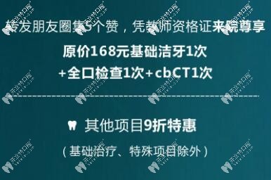 德美口腔教師節(jié)洗牙，口腔檢查免費