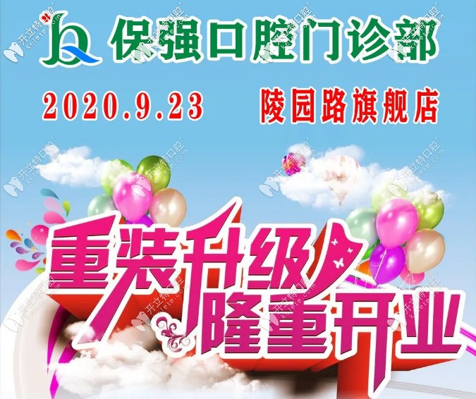 速來！88元就能得邯鄲市邯山區(qū)連保強牙科家庭超聲波潔牙卡