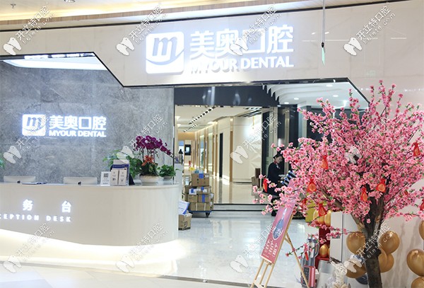 南京美奧口腔做韓系奧齒泰半口半固定種植牙多少錢？