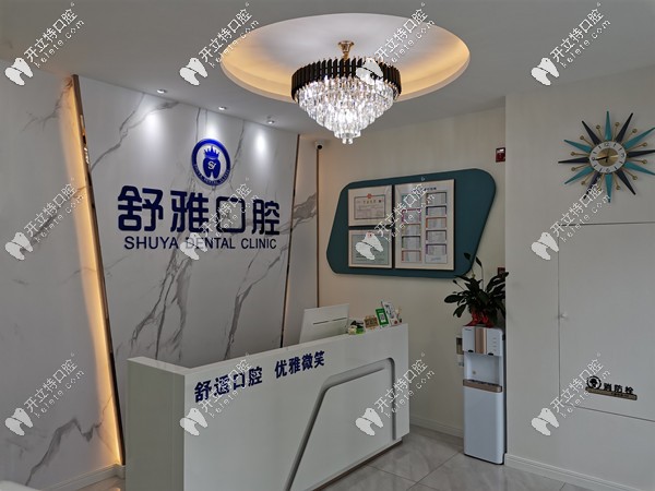 廊坊舒雅口腔前臺(tái)