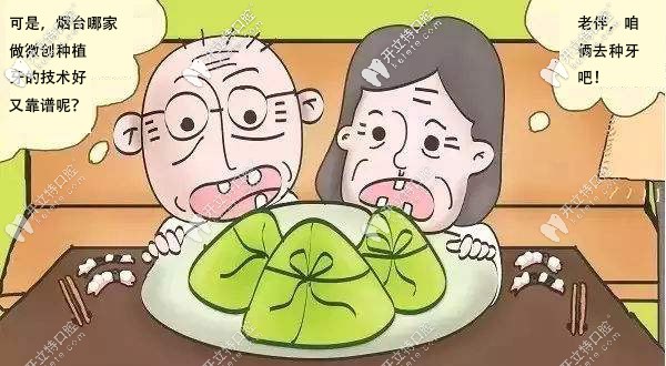 煙臺(tái)哪家牙科醫(yī)院做這種微創(chuàng)的種植牙便宜又好？