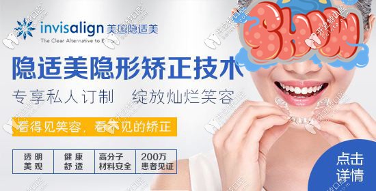 美國(guó)隱適美隱形矯正