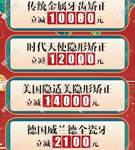 北京雅醫(yī)家牙齒矯正立減活動(dòng)