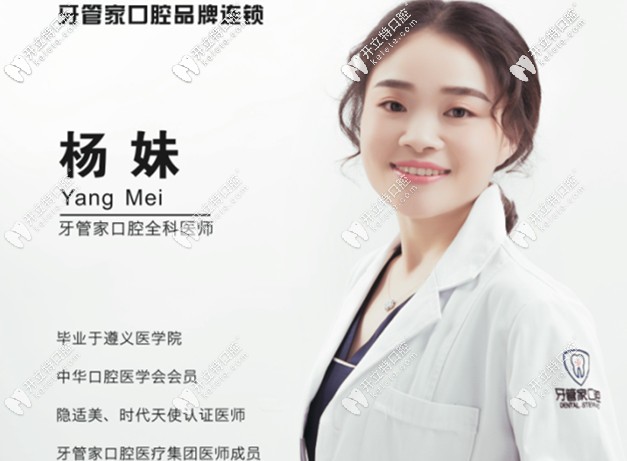 牙管家口腔楊醫(yī)生