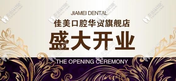 北京朝陽區(qū)正規(guī)牙科價格表來嘍，新店開業(yè)收費真心不貴