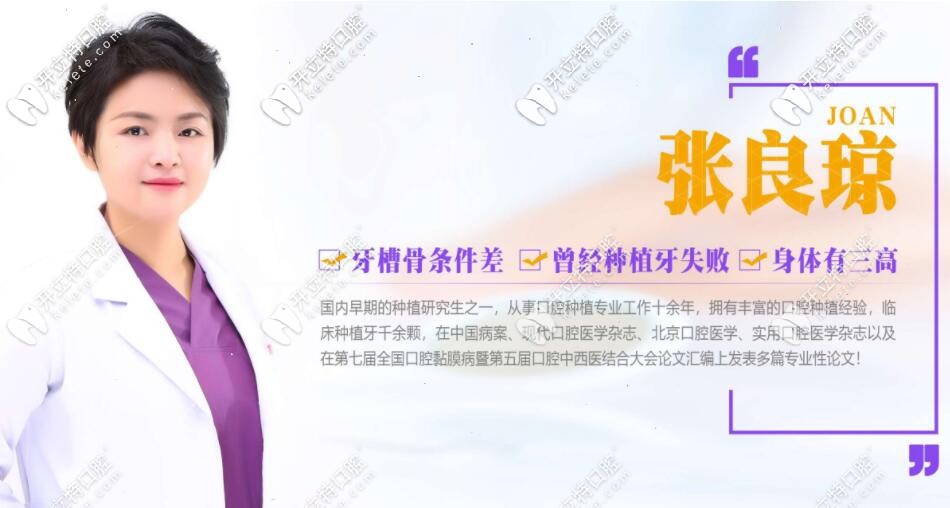 三河燕郊口腔張良瓊醫(yī)生