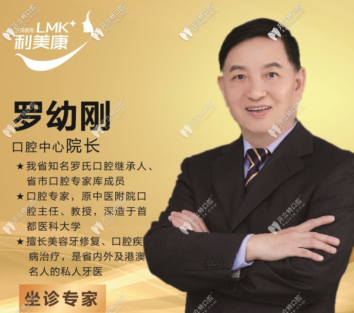 貴陽利美康口腔 羅幼剛
