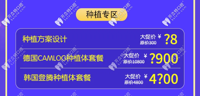 武漢愛尚大眾口腔牙齒種植牙專區(qū)價(jià)格優(yōu)惠