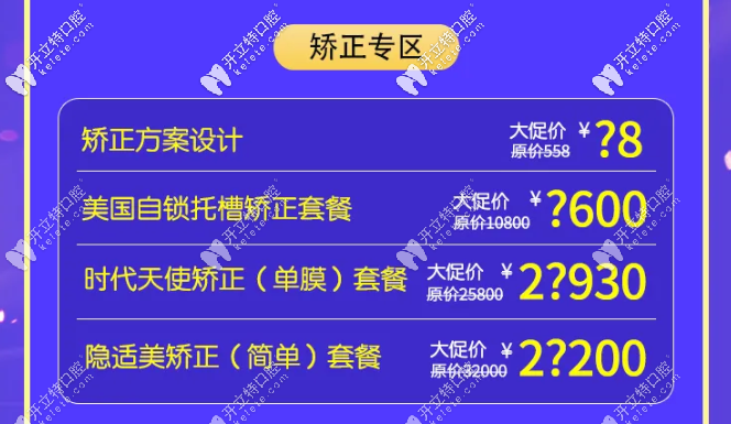 武漢愛尚大眾口腔牙齒矯正價(jià)格特惠專區(qū)