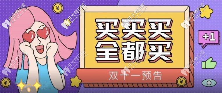 買買買