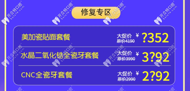 武漢愛尚大眾口腔牙齒修復(fù)費(fèi)用專區(qū)