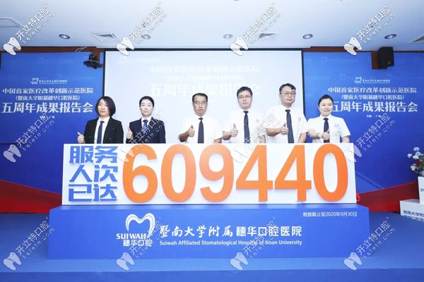 截止今年9月，廣州穗華口腔就診人數(shù)突破60.9萬人次