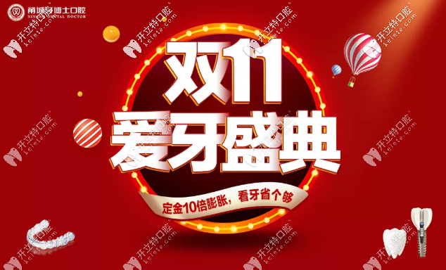 雙11箍牙，戴傳統(tǒng)金屬牙套在寧波牙博士口腔只要5千多