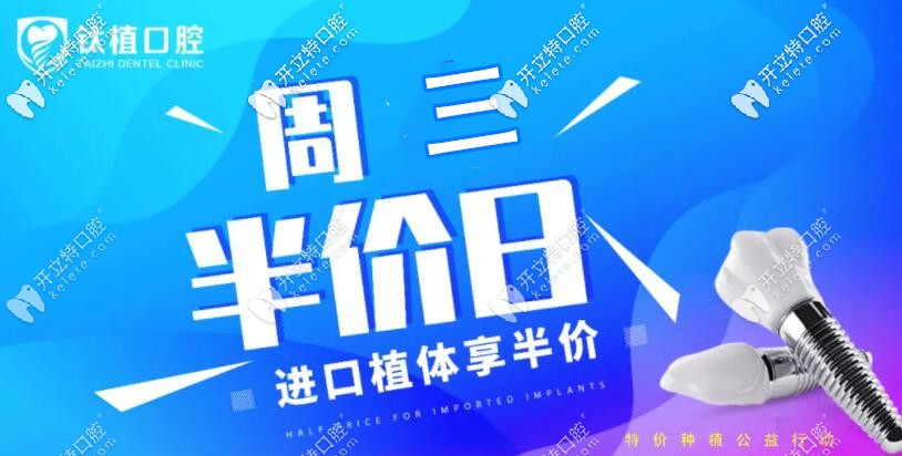 北京朝陽區(qū)鈦植口腔喊你來半價(jià)種牙啦，滿口牙種植約起來