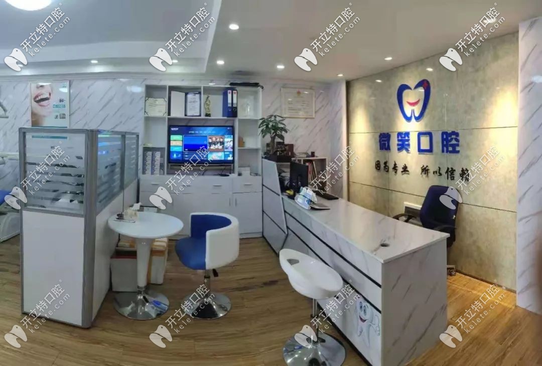 賀州微笑口腔前臺(tái)