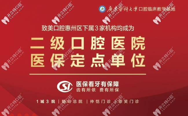 惠州致美口腔醫(yī)院看牙靠譜嗎?從網(wǎng)友評(píng)價(jià)見(jiàn)分曉
