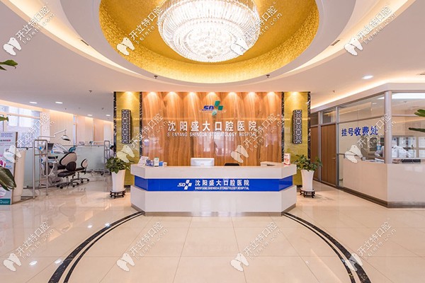 沈陽鐵西廣場盛大口腔做韓系進口種植牙貴么？