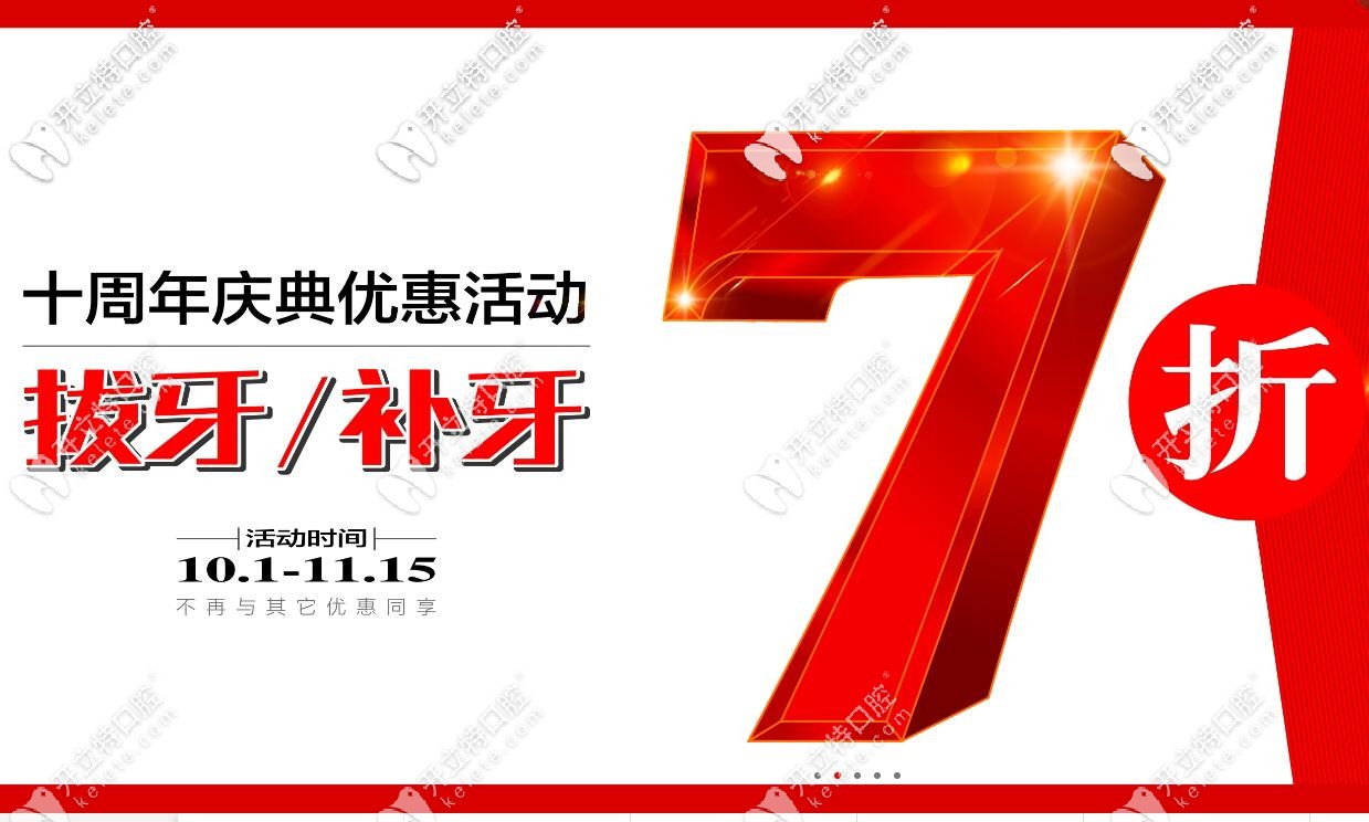 海南微笑口腔拔牙補牙打7折