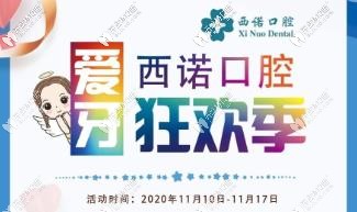 廢話不多說!送上在北京西諾口腔做韓國奧齒泰種植牙的價(jià)格