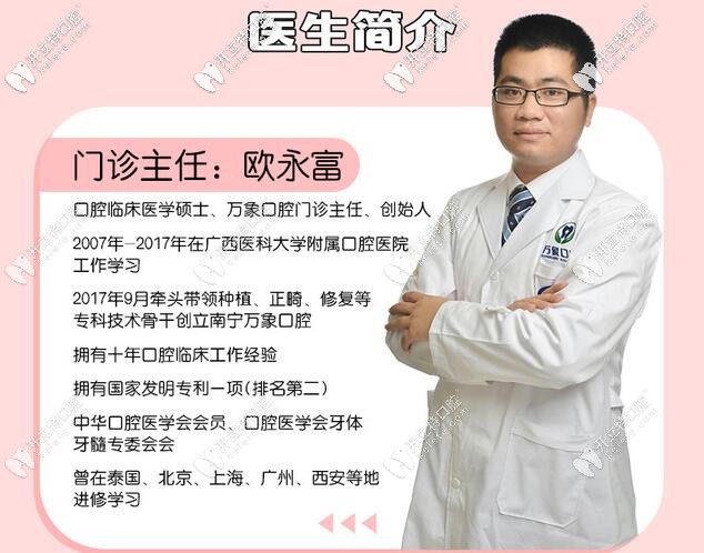 <!--<i data=20240703-sp></i>-->口腔歐永富醫(yī)生簡介