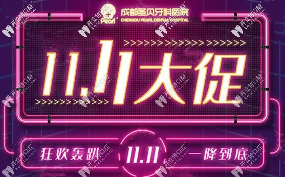 直播快來！成都圣貝做進口全瓷牙修復直播價2800元起