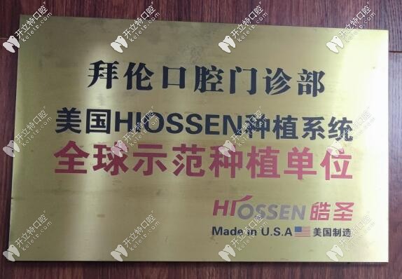 云浮拜倫口腔收費貴嗎?這家牙科價格表見分曉