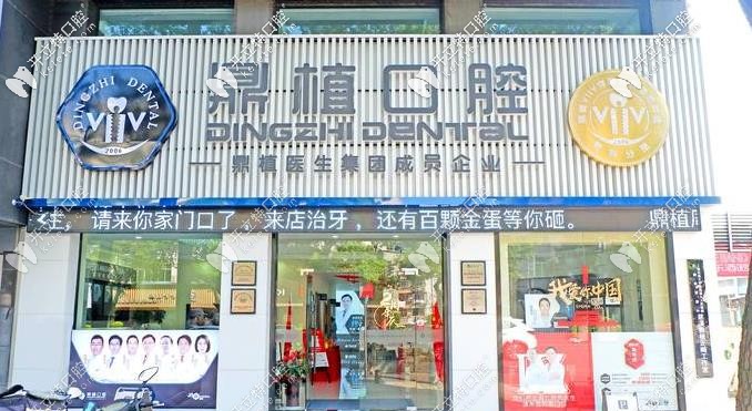 送你一份慈溪鼎植口腔的種植牙價格表,要查收嗎？