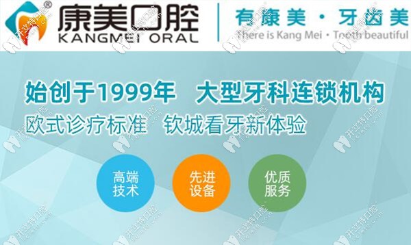 新上一份欽州康美口腔的價目表,來瞅瞅這家收費貴嗎