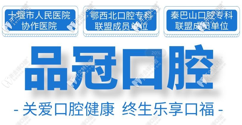 十堰市前十家口腔醫(yī)院排名都有誰,附上十堰看牙價(jià)格表