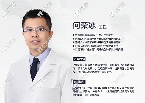 廣州穗江口腔門(mén)診部何榮冰
