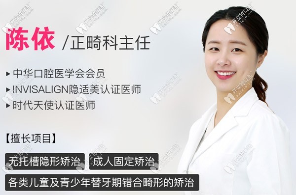 廣州穗江口腔門(mén)診部陳依