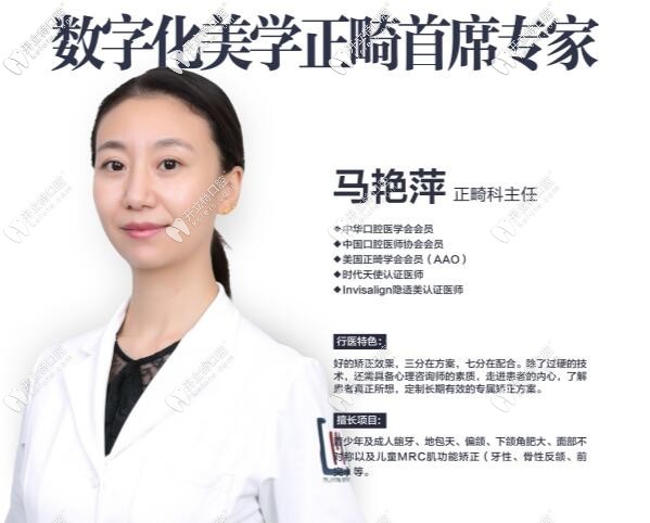 廣州穗江口腔門(mén)診部馬艷萍