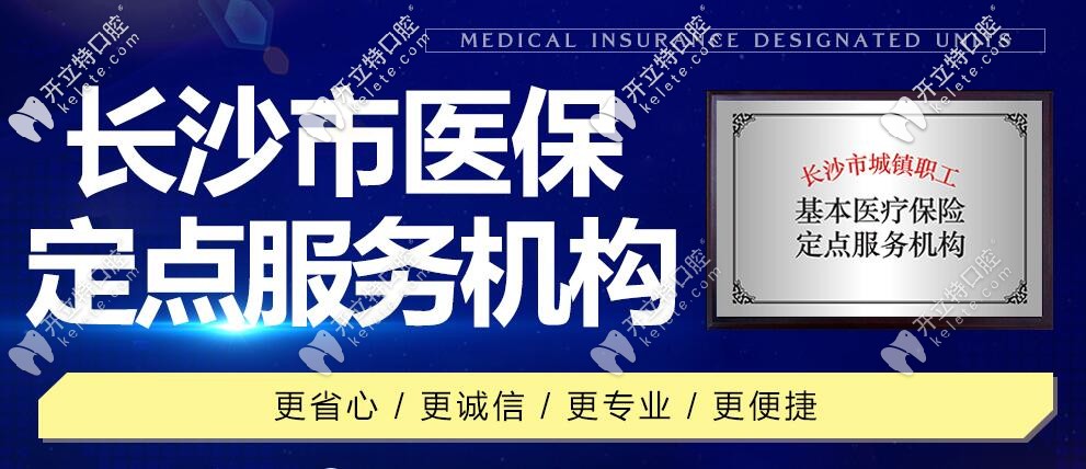 長沙優(yōu)伢仕口腔醫(yī)院收費(fèi)貴嗎,這份價目表說明一切