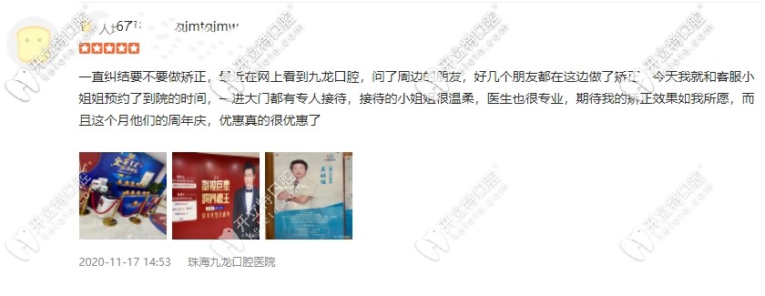 看珠海私立口腔醫(yī)院的評(píng)價(jià),收費(fèi)價(jià)格表黑不黑網(wǎng)友說(shuō)了算