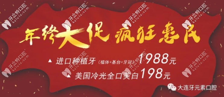 在大連做一顆進(jìn)口種植牙才1988元起，太劃算了！