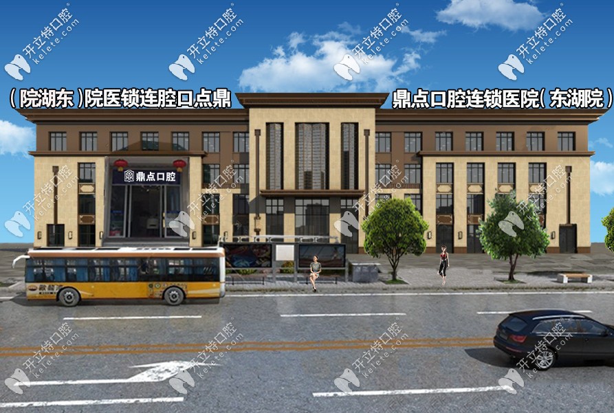 鼎點口腔