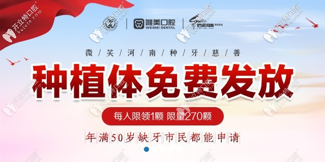 通知！鄭州唯美口腔韓國奧齒泰進(jìn)口種植體免費送啦！