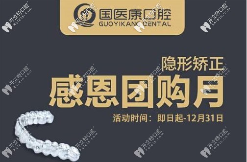 北京昌平區(qū)國醫(yī)康口腔隱形牙套的價(jià)格太給力，快來get吧！