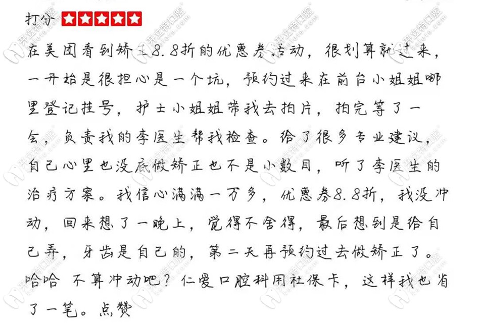 顧客對珠海仁愛口腔評價(jià)