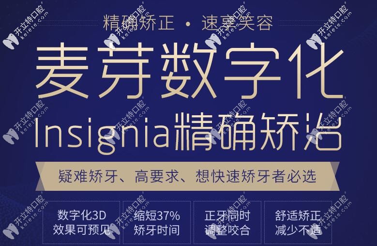 廈門麥芽口腔數字化精準矯正技術