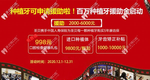 上海圣貝口腔做進(jìn)口種植牙補(bǔ)貼6000元，就在這申請！