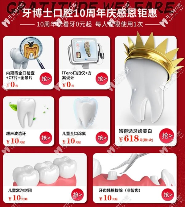 10周年看牙0元起，每人僅限使用1次
