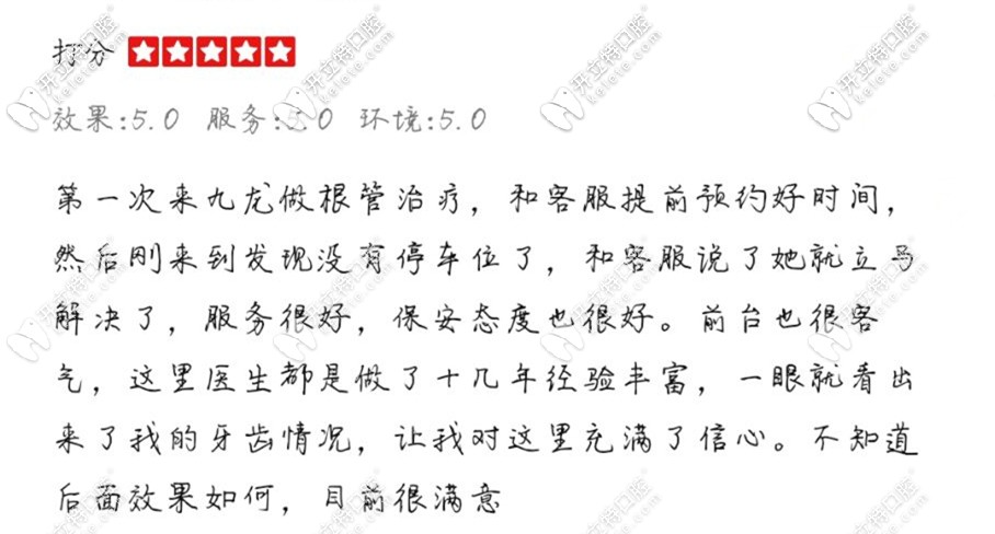 珠海九龍口腔醫(yī)院的評價(jià)